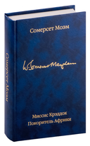 Миссис Крэддок. Покоритель Африки — фото, картинка — 1