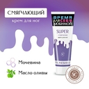 Крем для ног 