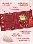 Притворись моим на Рождество — фото, картинка — 2