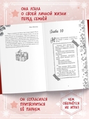 Притворись моим на Рождество — фото, картинка — 3