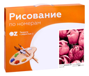Картина по номерам 