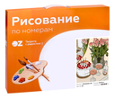 Картина по номерам 