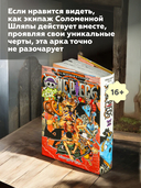 One Piece. Большой куш. Книга 22. Дорога, ведущая к солнцу — фото, картинка — 4