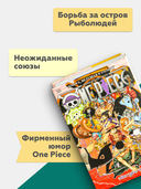 One Piece. Большой куш. Книга 22. Дорога, ведущая к солнцу — фото, картинка — 2