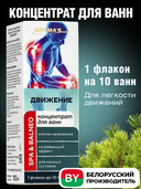 Концентрат для ванн 