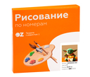 Картина по номерам 