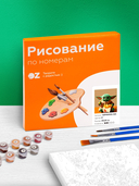 Картина по номерам 
