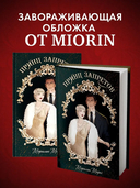 Принц запретов — фото, картинка — 2