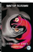 Священная книга оборотня — фото, картинка — 1