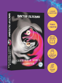 Священная книга оборотня — фото, картинка — 2