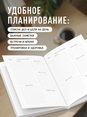 Ежедневник недатированный 