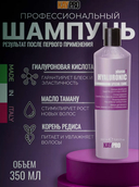 Шампунь для волос 