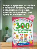 300 занимательных заданий для детей 1-3 лет — фото, картинка — 4