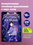 Семейка Гримсбейн. Охотники на ведьм — фото, картинка — 1