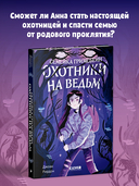 Семейка Гримсбейн. Охотники на ведьм — фото, картинка — 2