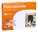 Картина по номерам 