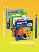 Малыш Мусоровоз. Комплект из 4 книг — фото, картинка — 1