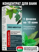 Концентрат для ванн 