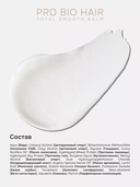 Бальзам-кондиционер для волос 