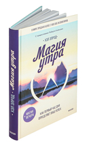 Магия утра. Как первый час дня определяет ваш успех — фото, картинка — 1