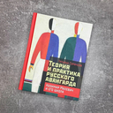 Теория и практика русского авангарда. Казимир Малевич и его школа — фото, картинка — 1