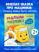 Малыш мусоровоз не хочет мыться — фото, картинка — 1