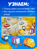 Малыш мусоровоз не хочет мыться — фото, картинка — 2