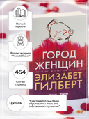 Город женщин — фото, картинка — 1