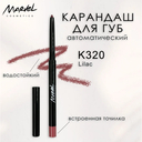 Карандаш для губ 