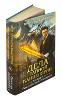 Дела Тайной канцелярии — фото, картинка — 2