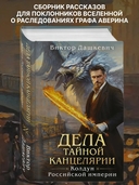 Дела Тайной канцелярии — фото, картинка — 1