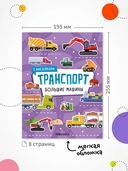 Транспорт с наклейками. Большие машины — фото, картинка — 7