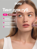 Тинт для губ 