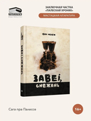 Завеі, снежань — фото, картинка — 1