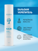 Бальзам для волос 