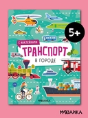 Транспорт с наклейками. В городе — фото, картинка — 1