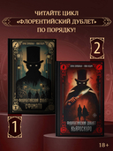 Флорентийский дублет. Кьяроскуро — фото, картинка — 4