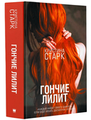 Гончие Лилит — фото, картинка — 4