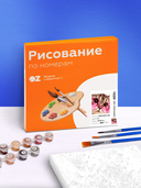 Картина по номерам 