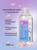 Мицеллярная вода 