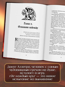 Игра Данте — фото, картинка — 7