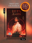 Игра Данте — фото, картинка — 9