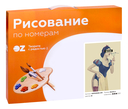 Картина по номерам 