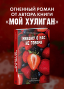 Никому о нас не говори — фото, картинка — 1