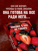 Никому о нас не говори — фото, картинка — 2