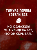 Никому о нас не говори — фото, картинка — 4