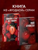 Никому о нас не говори — фото, картинка — 6