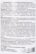 Кондиционер для волос 