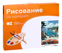 Картина по номерам 