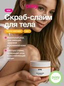 Скраб-слайм для тела 